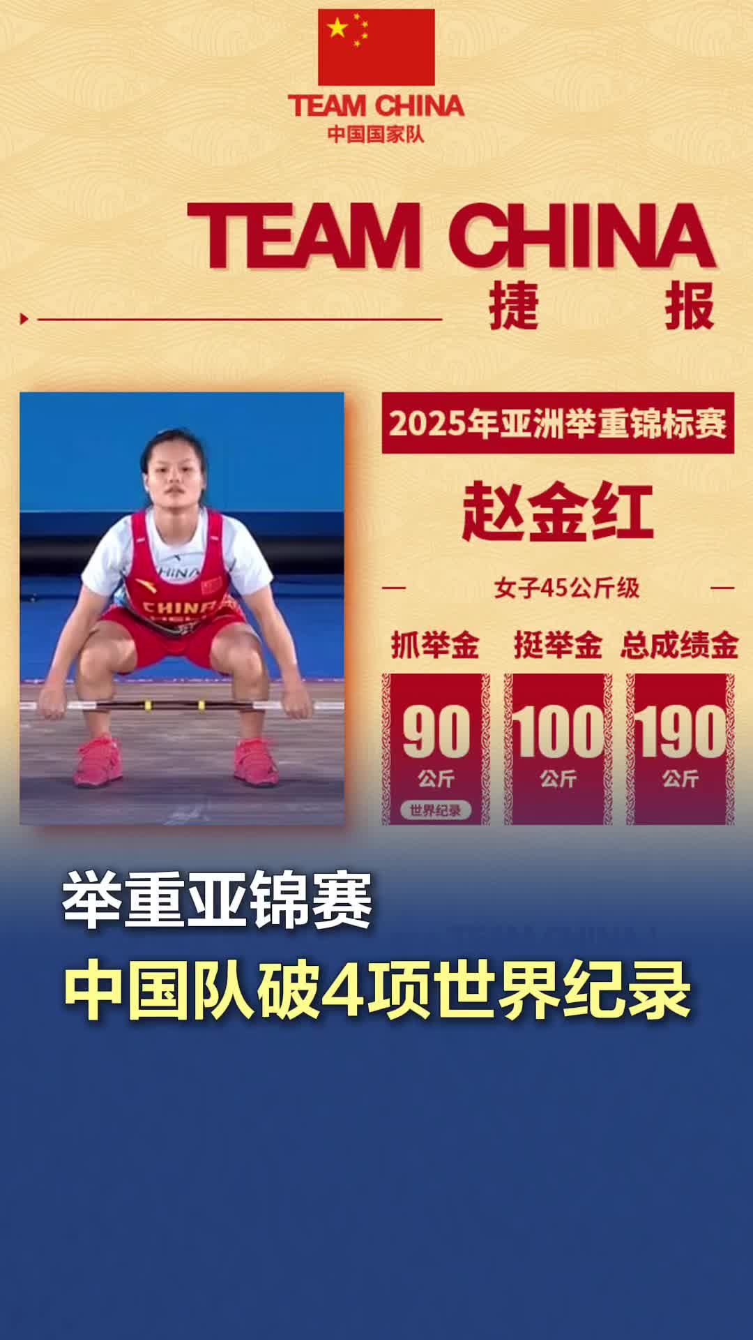 举重锦标赛，云贵海豚队与吴越铁骑队强势反弹，体能对抗拉满！细节处理更胜一筹(2024年江苏省青少年举重锦标赛)