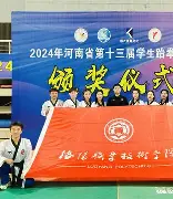  山东省跆拳道锦标赛 